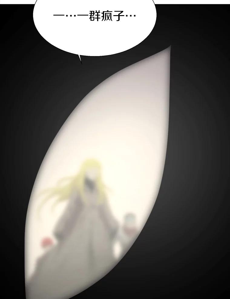 《无火之界》29.无用之人 第81页