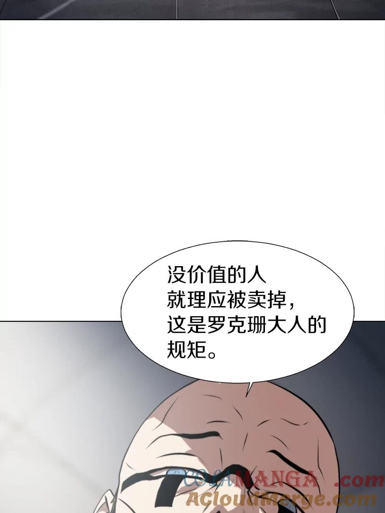 《无火之界》29.无用之人 第16页