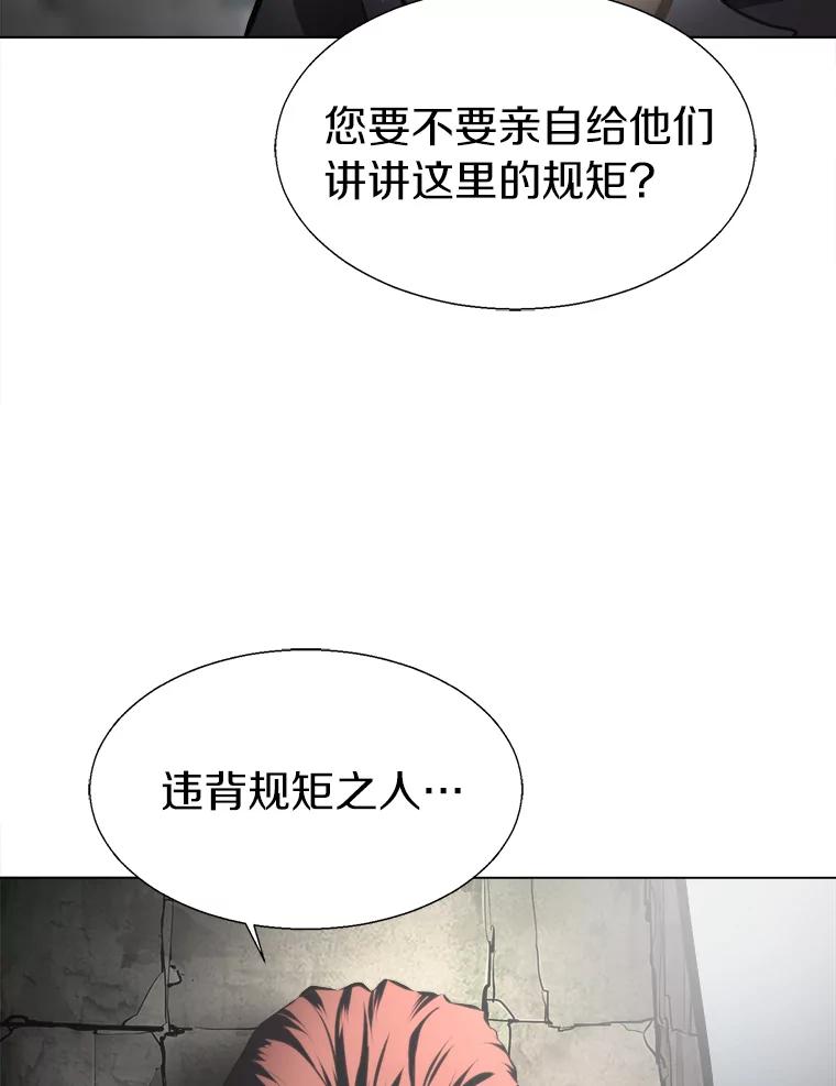 《无火之界》29.无用之人 第86页