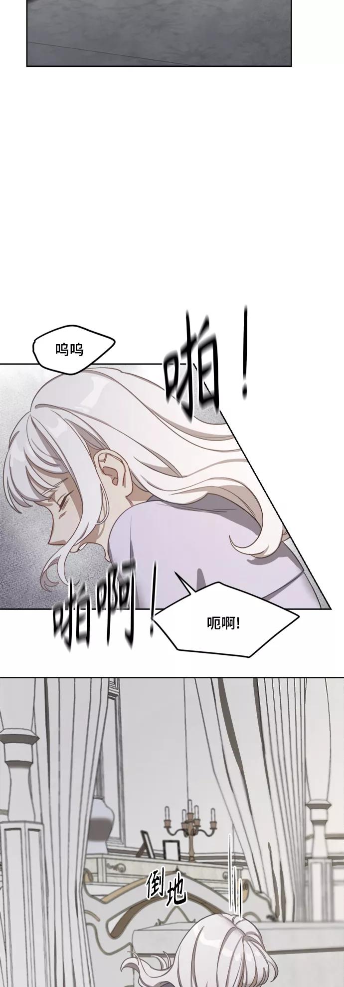 《皇帝倒转时间的理由》第3话 第32页