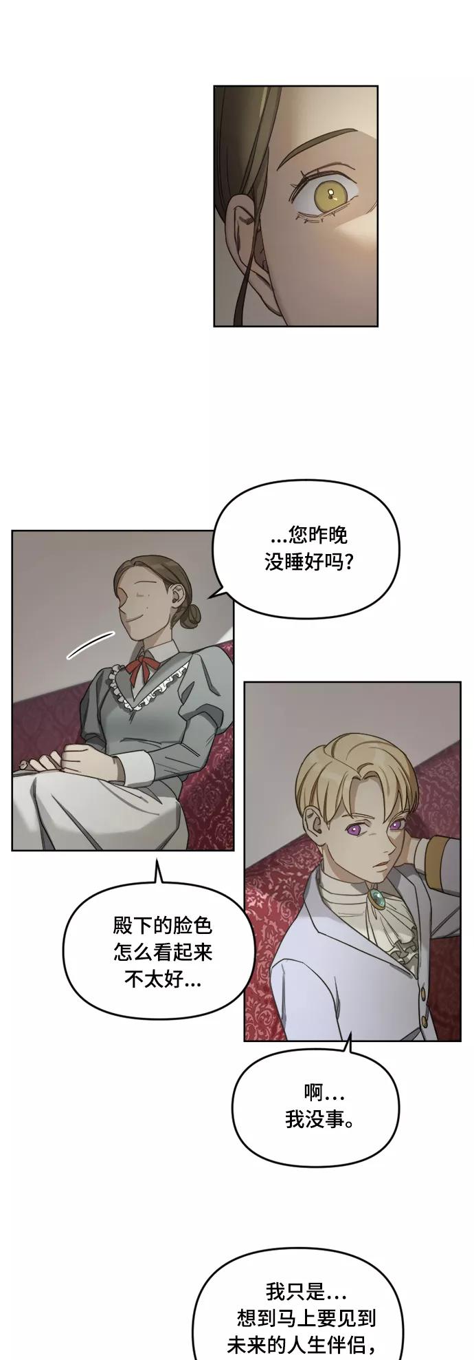 《皇帝倒转时间的理由》第3话 第20页