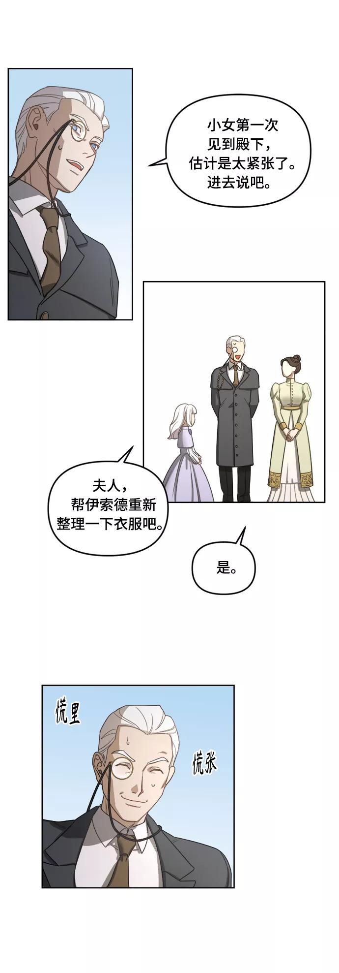 《皇帝倒转时间的理由》第3话 第26页