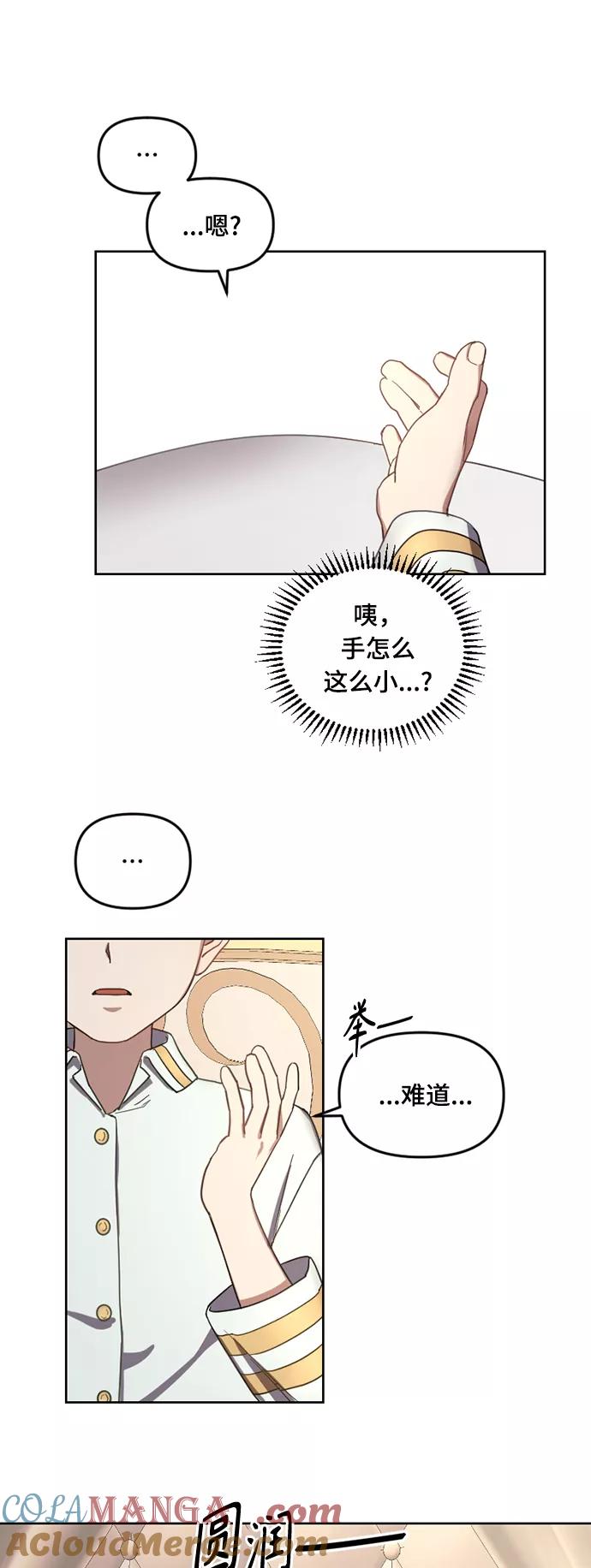 《皇帝倒转时间的理由》第3话 第3页