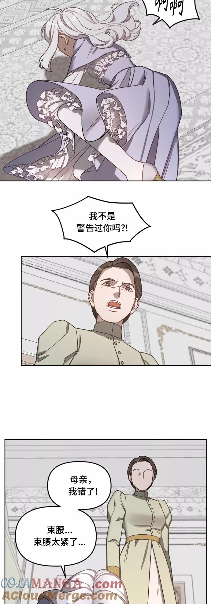 《皇帝倒转时间的理由》第3话 第29页