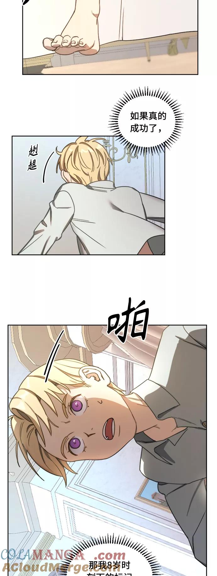 《皇帝倒转时间的理由》第3话 第5页