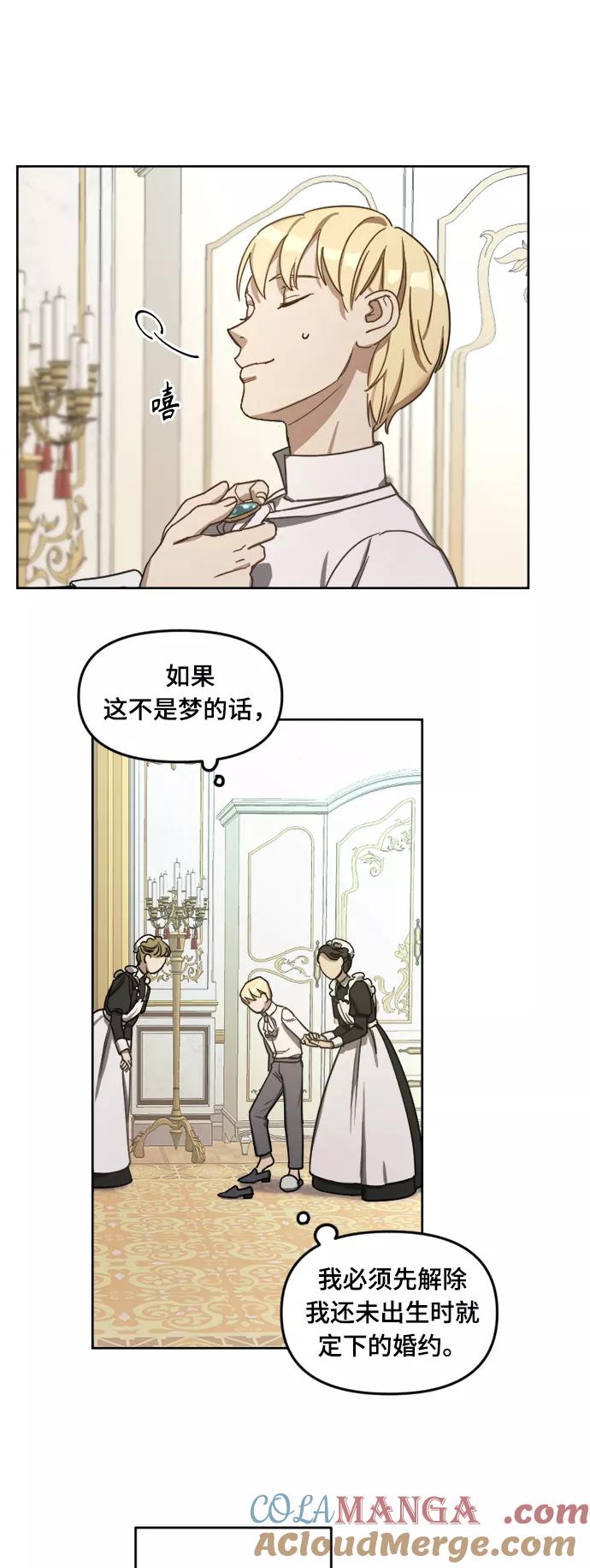 《皇帝倒转时间的理由》第3话 第11页