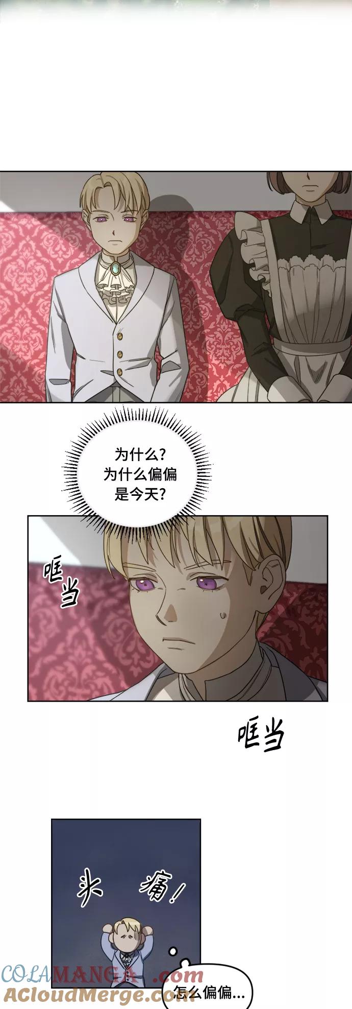 《皇帝倒转时间的理由》第3话 第17页
