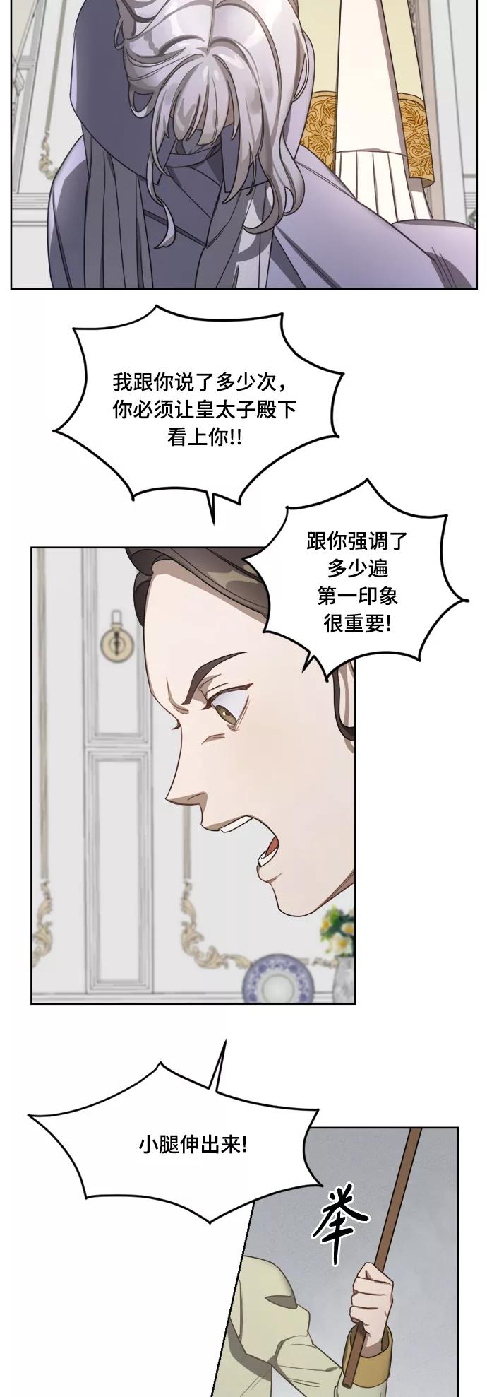 《皇帝倒转时间的理由》第3话 第30页