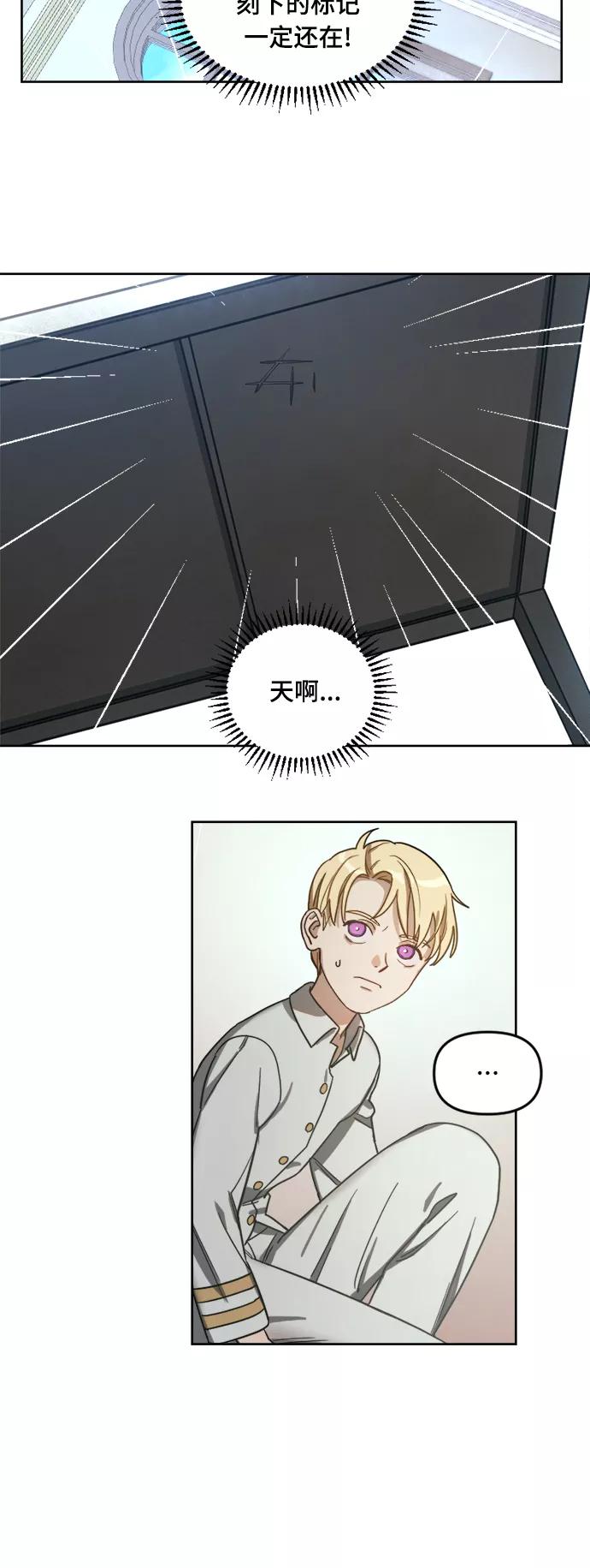 《皇帝倒转时间的理由》第3话 第6页