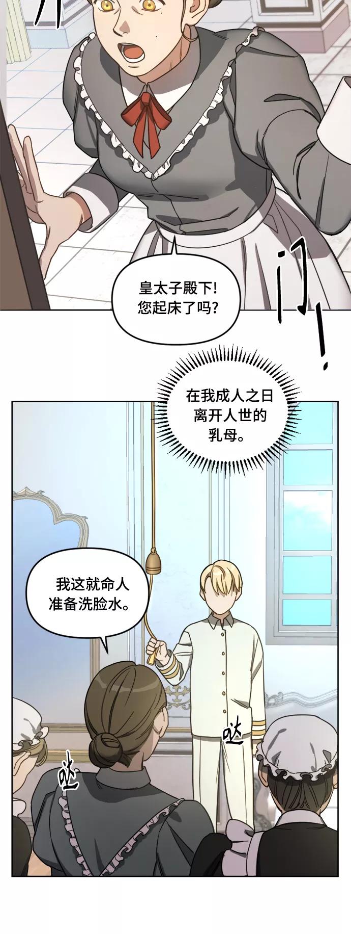 《皇帝倒转时间的理由》第3话 第8页