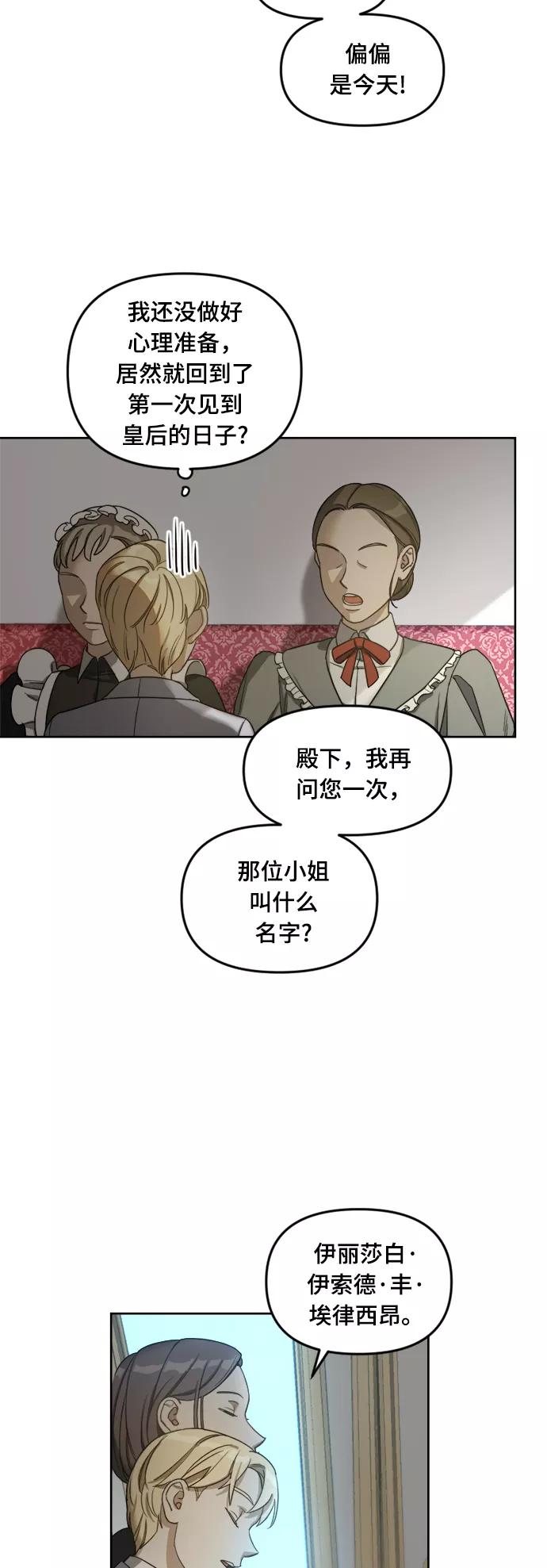 《皇帝倒转时间的理由》第3话 第18页