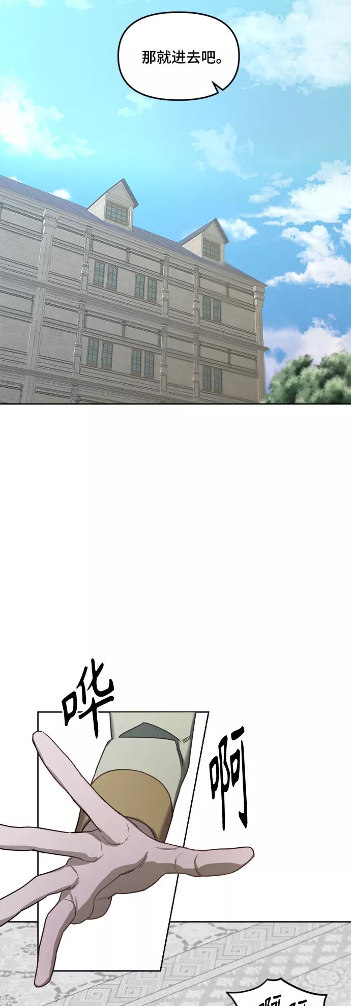《皇帝倒转时间的理由》第3话 第28页