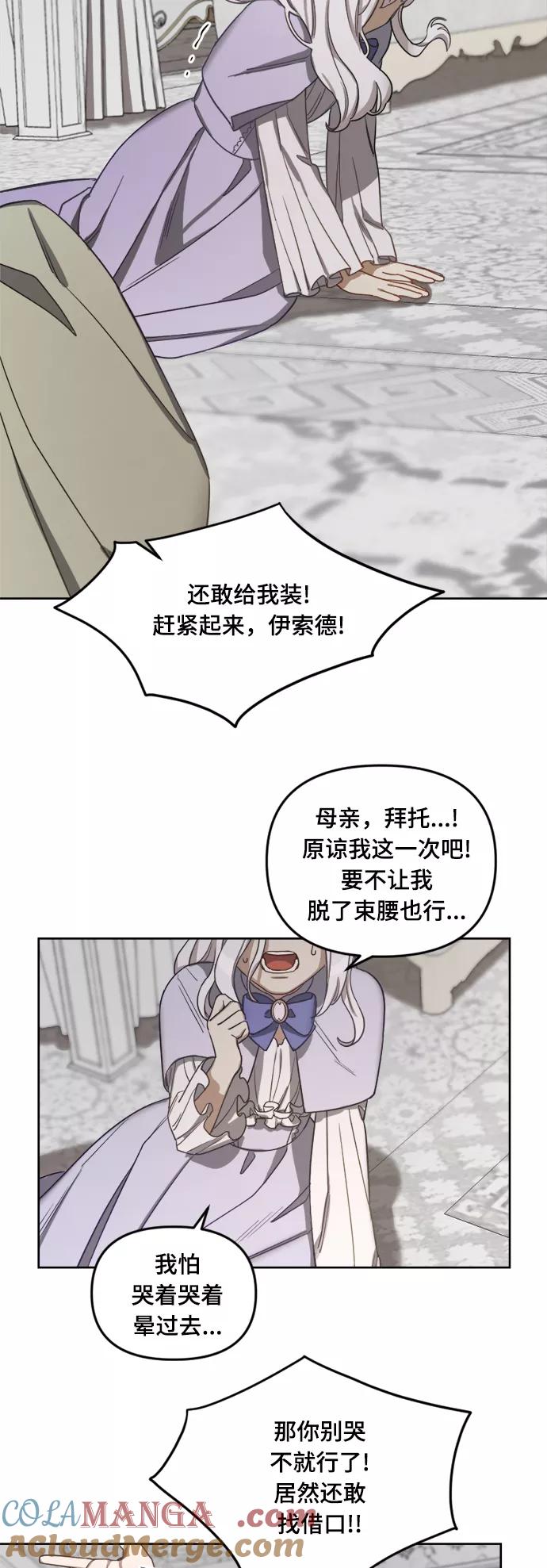 《皇帝倒转时间的理由》第3话 第33页