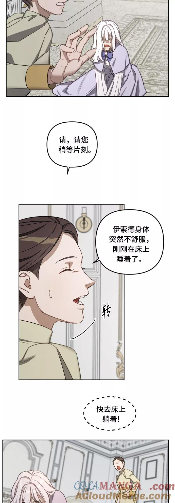 《皇帝倒转时间的理由》第3话 第35页