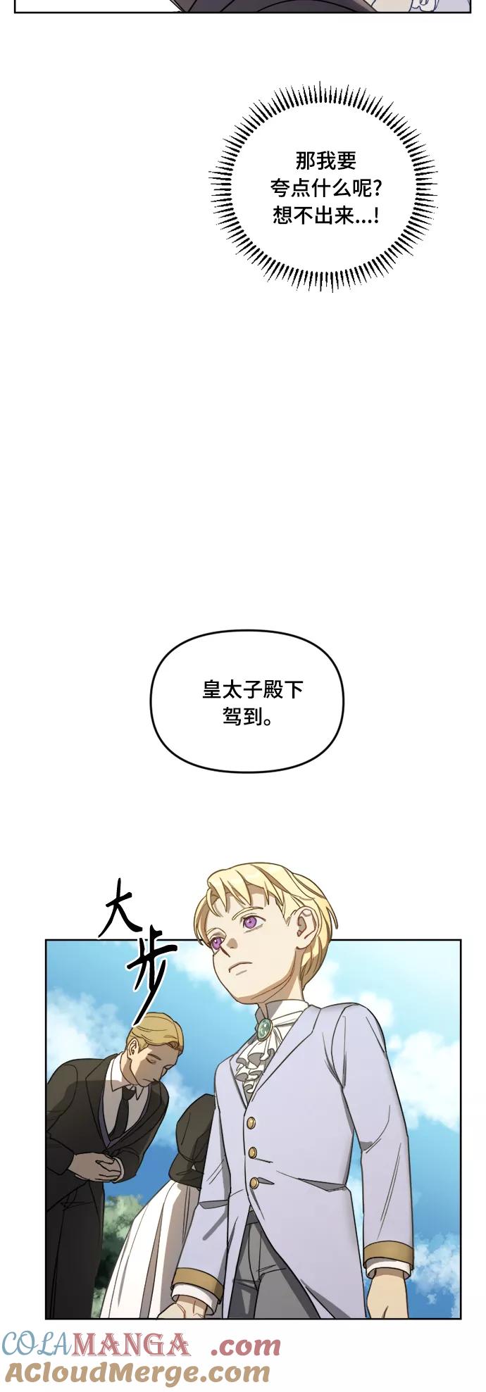 《皇帝倒转时间的理由》第3话 第23页