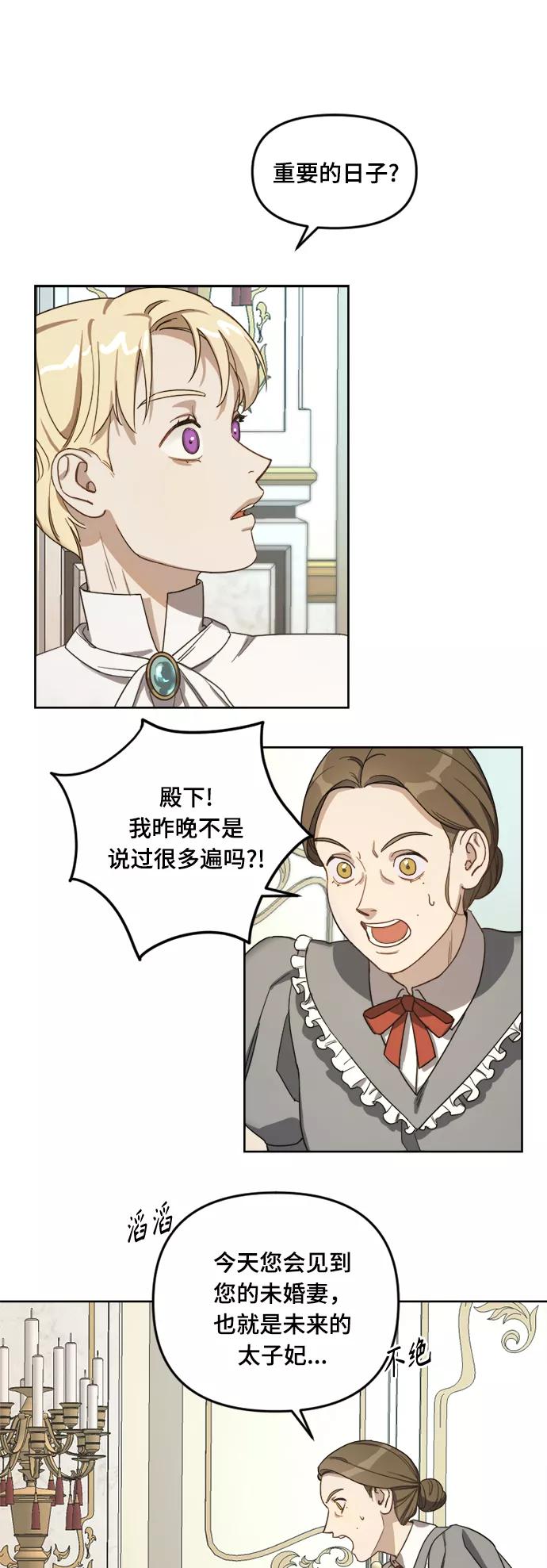 《皇帝倒转时间的理由》第3话 第14页