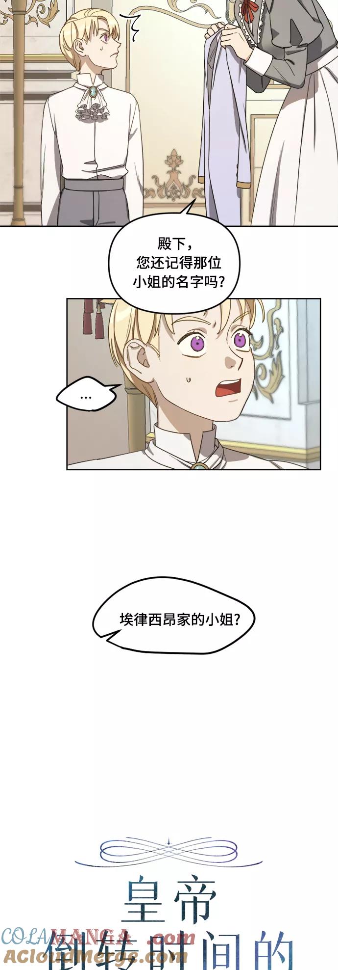 《皇帝倒转时间的理由》第3话 第15页