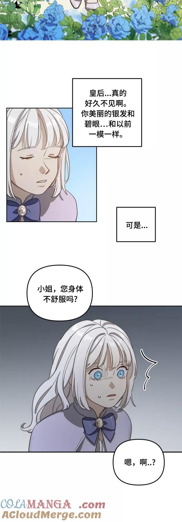 《皇帝倒转时间的理由》第3话 第25页
