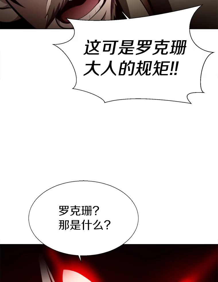 《无火之界》30.违背规矩的下场 第44页