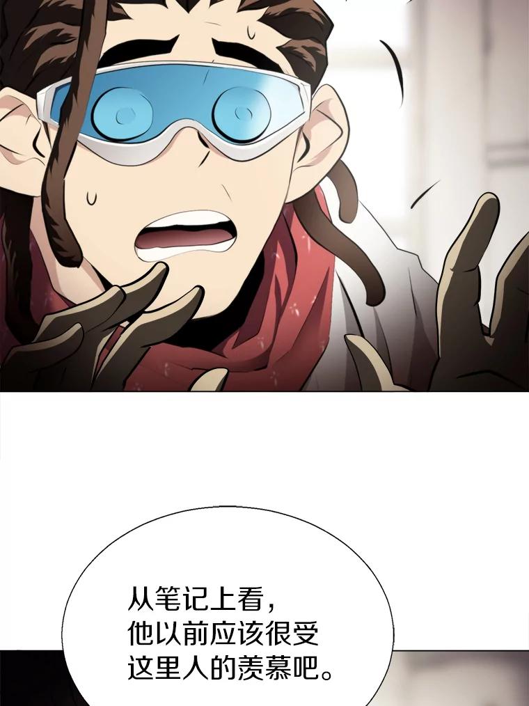 《无火之界》30.违背规矩的下场 第23页