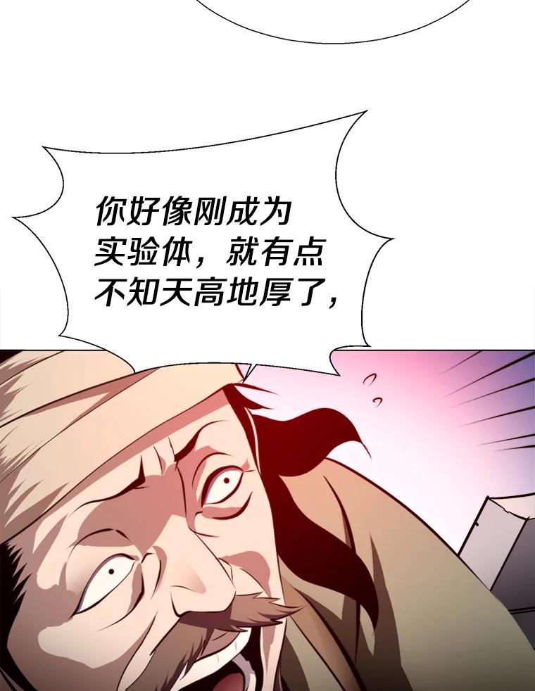 《无火之界》30.违背规矩的下场 第43页
