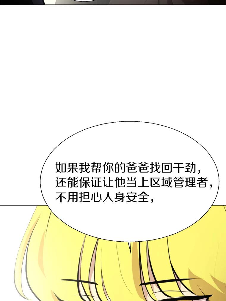 《无火之界》30.违背规矩的下场 第28页