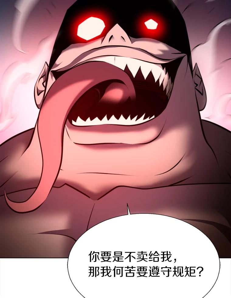 《无火之界》30.违背规矩的下场 第42页
