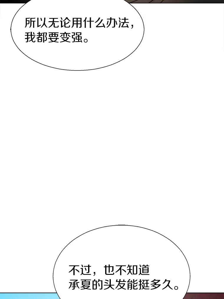 《无火之界》31.派侃加入 第80页