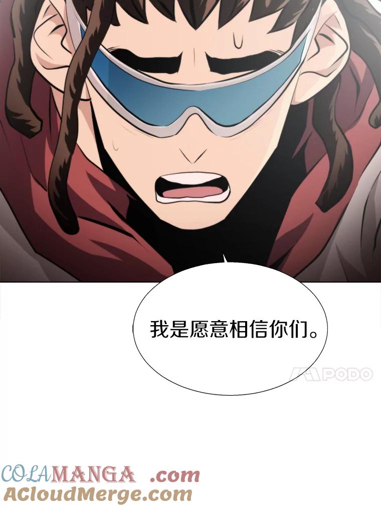《无火之界》31.派侃加入 第40页
