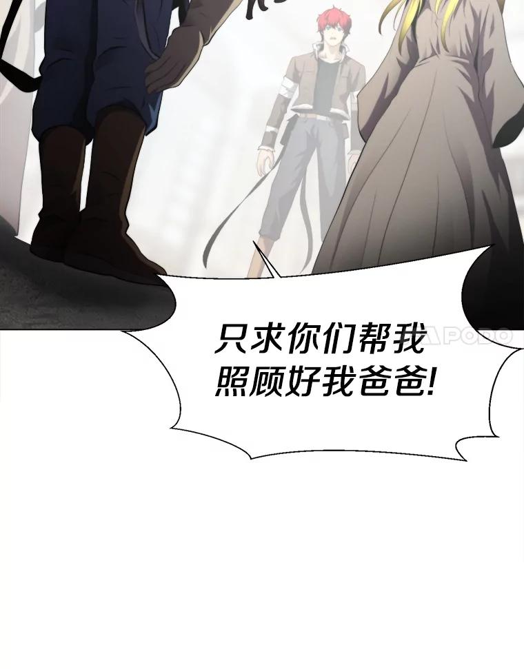 《无火之界》31.派侃加入 第63页