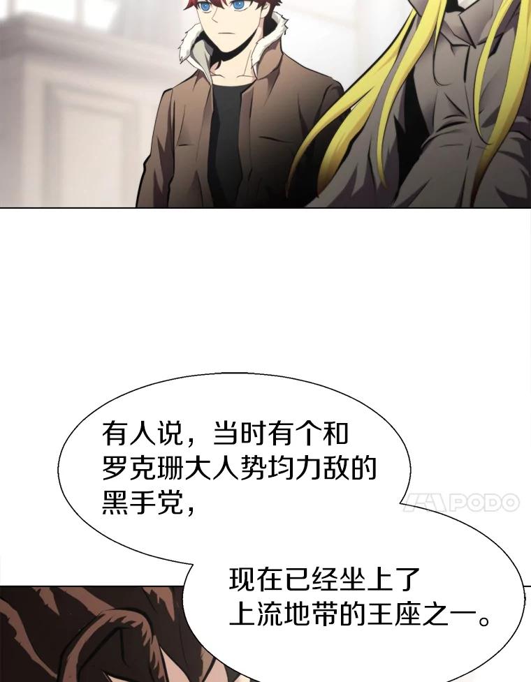 《无火之界》31.派侃加入 第11页