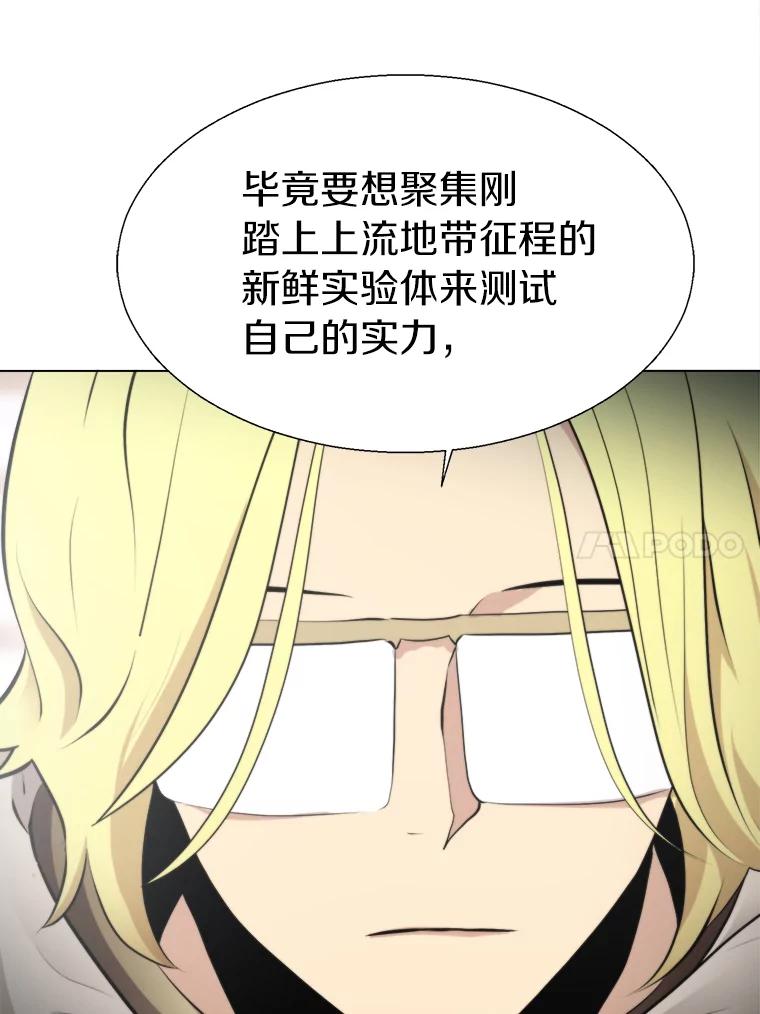 《无火之界》31.派侃加入 第53页