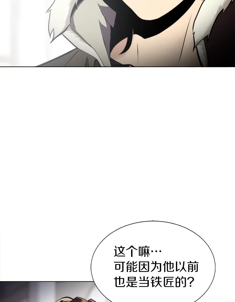 《无火之界》31.派侃加入 第14页