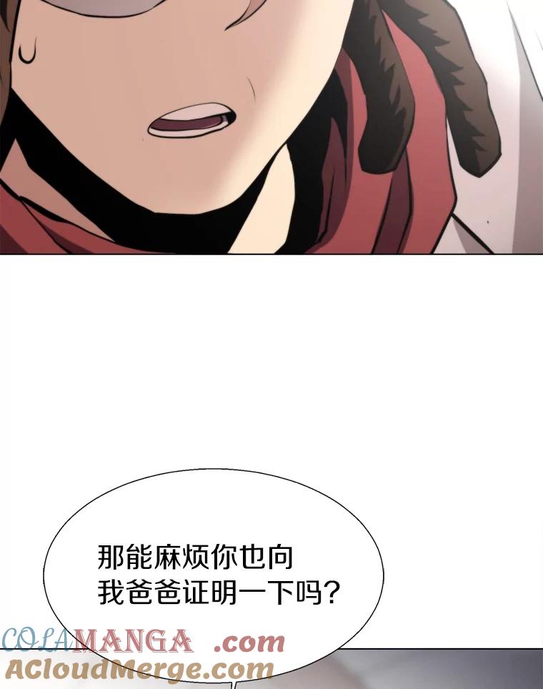 《无火之界》31.派侃加入 第58页
