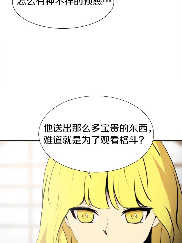 《无火之界》31.派侃加入 第48页