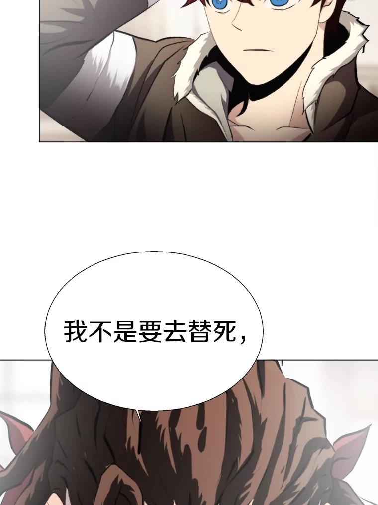《无火之界》31.派侃加入 第39页