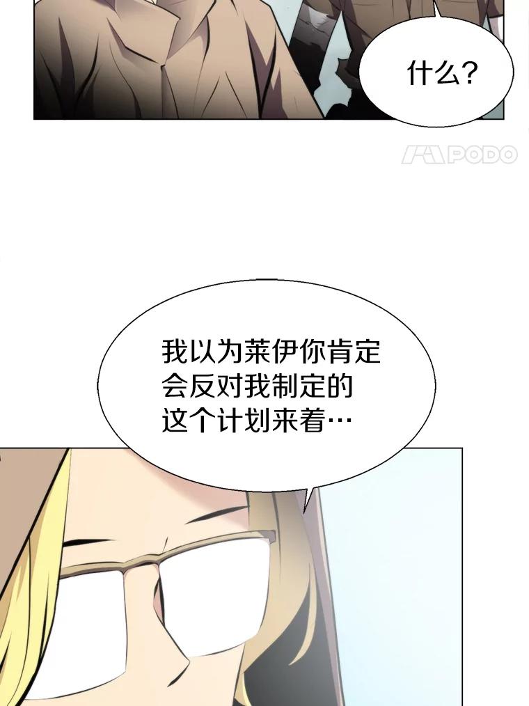 《无火之界》31.派侃加入 第78页