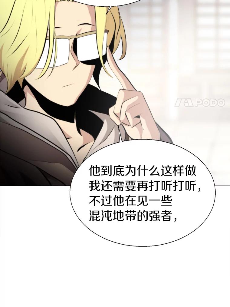 《无火之界》31.派侃加入 第50页
