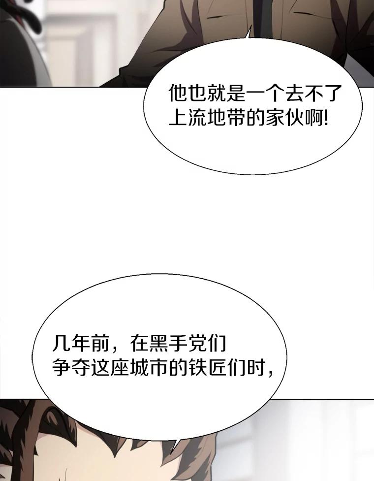 《无火之界》31.派侃加入 第6页