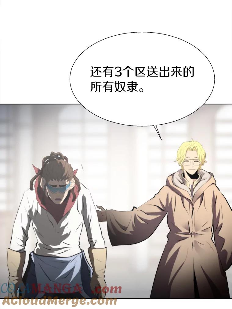 《无火之界》31.派侃加入 第46页
