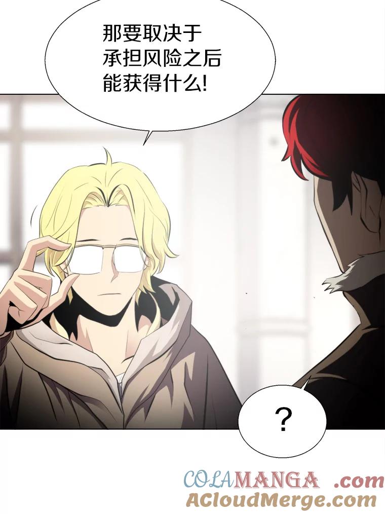 《无火之界》31.派侃加入 第28页