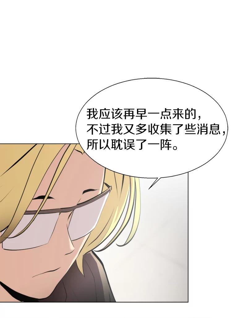 《无火之界》31.派侃加入 第29页