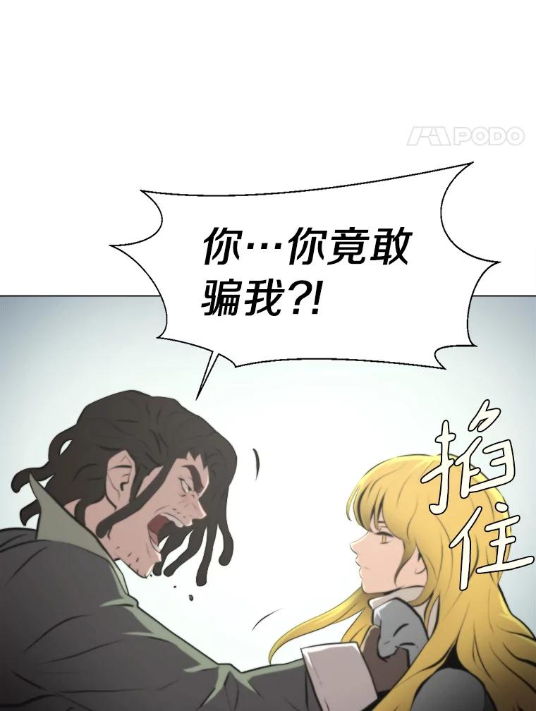 《无火之界》32.格斗比赛 第14页