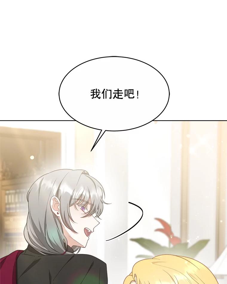 《小说男主竟是我前夫》38.住进大公府 第94页