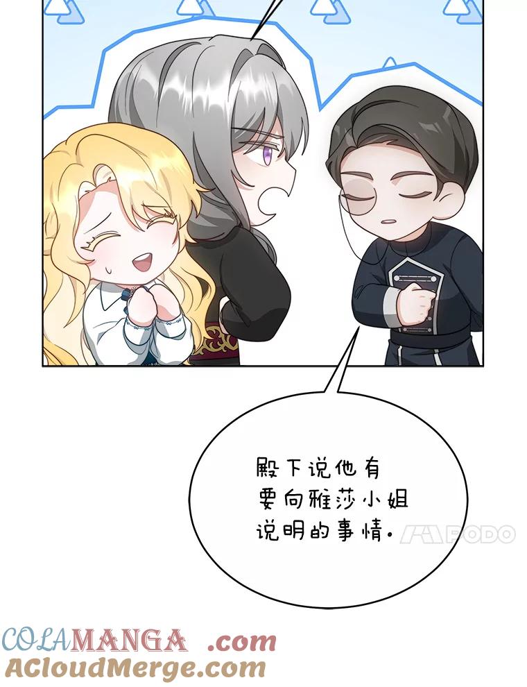 《小说男主竟是我前夫》38.住进大公府 第109页
