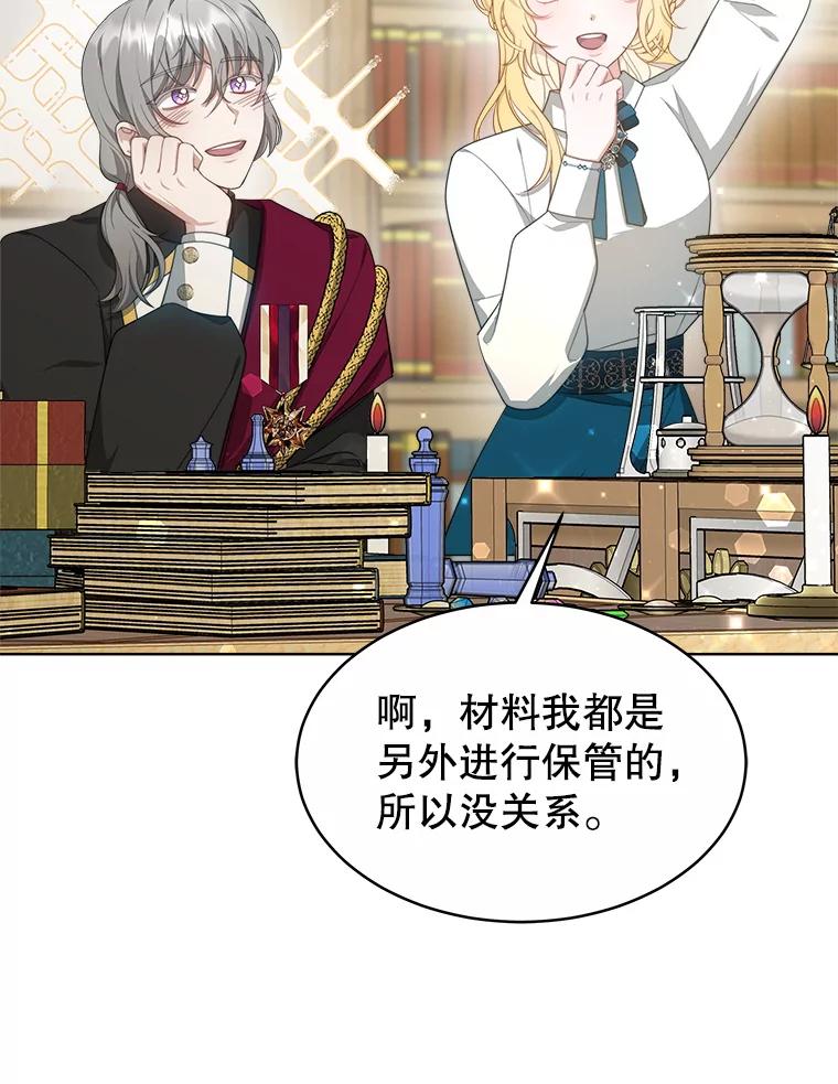 《小说男主竟是我前夫》38.住进大公府 第104页