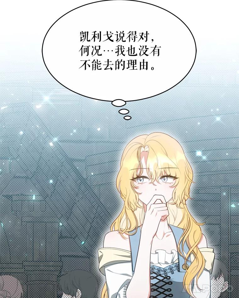 《小说男主竟是我前夫》38.住进大公府 第15页