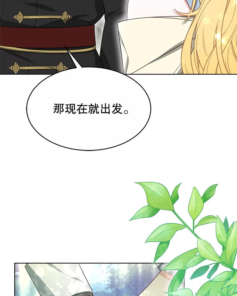 《小说男主竟是我前夫》38.住进大公府 第19页