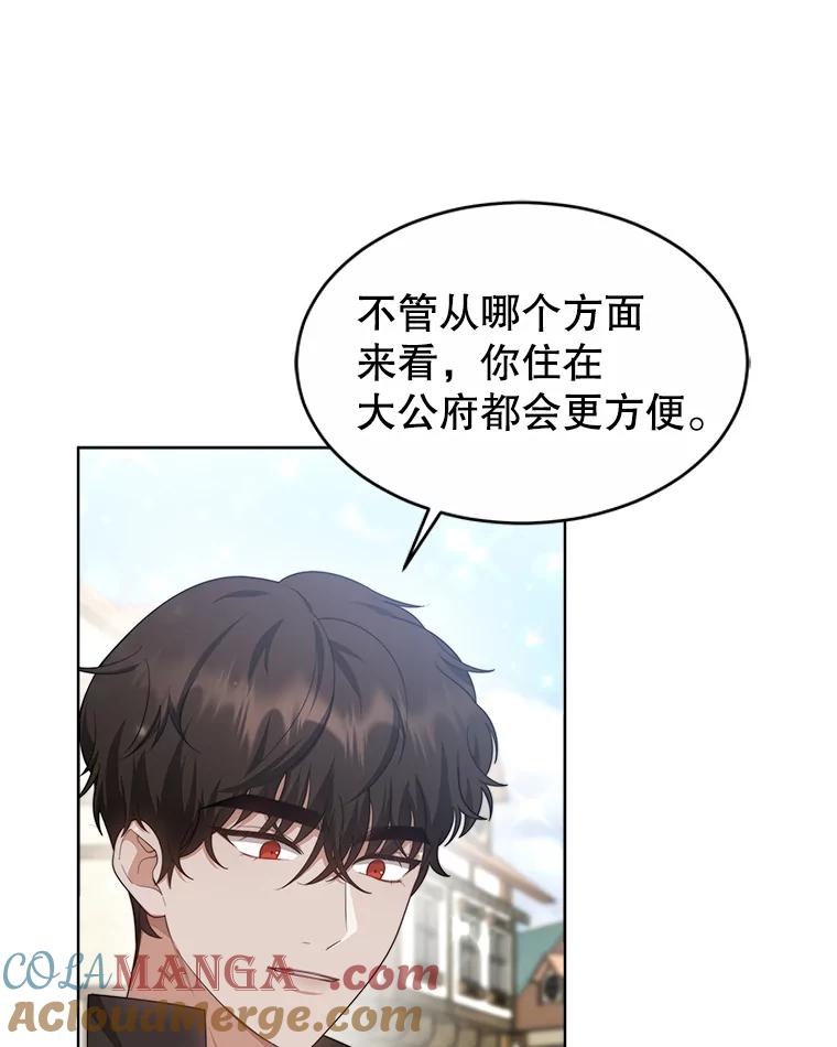 《小说男主竟是我前夫》38.住进大公府 第13页