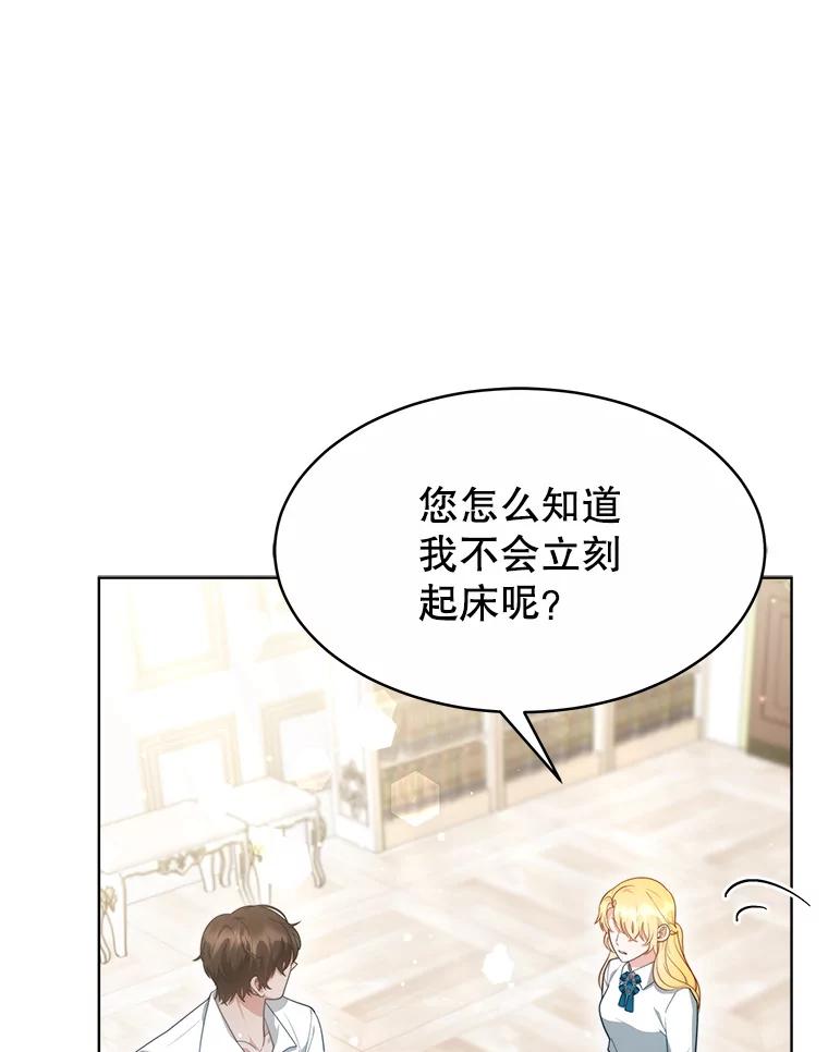 《小说男主竟是我前夫》38.住进大公府 第43页